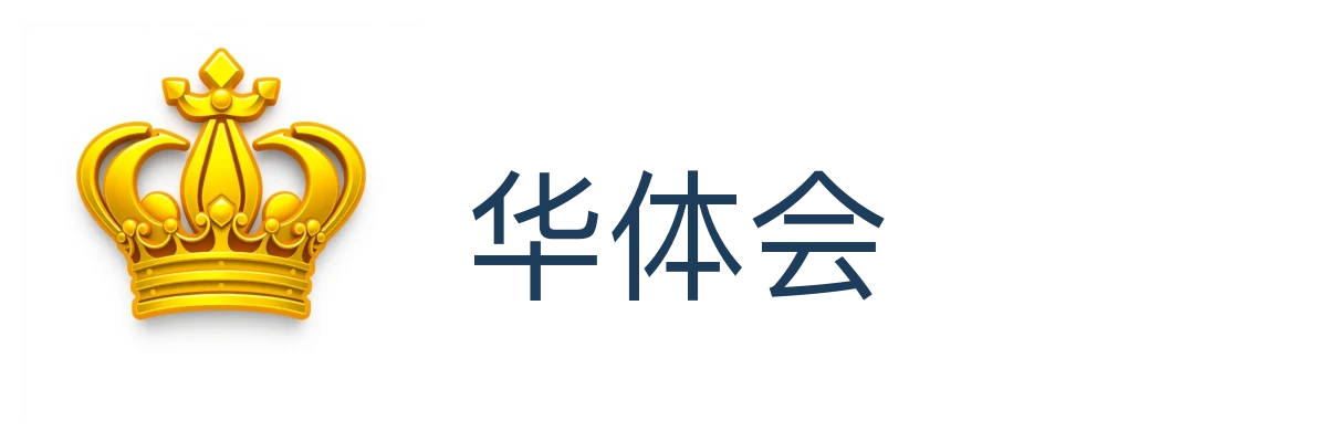 华体会 (hth)